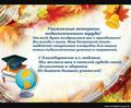  Поздравляем ветерана  педагогического труда Васкевич Людмилу Федоровну